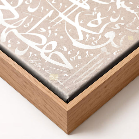 Ayatul Kursi The White Portrait Edition