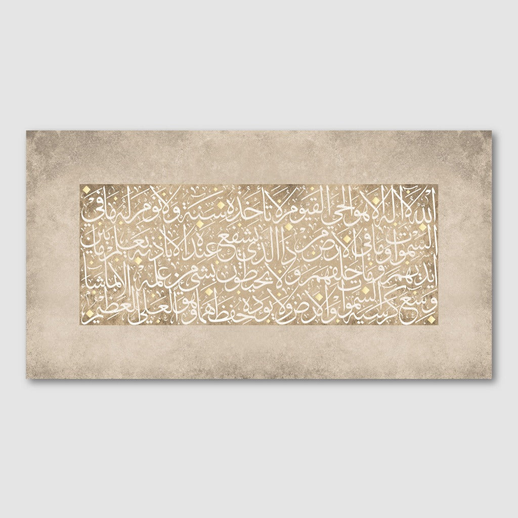 Ayatul Kursi (Throne Verse) The Landscape Classic Edition - آية الكرسي