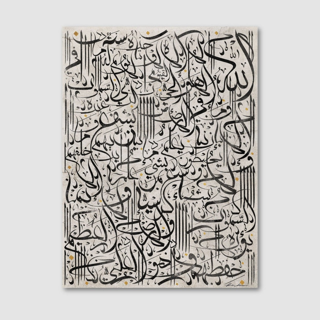 Ayatul Kursi Quran Arabic Islamic Calligraphy wall art by Helen Abbas