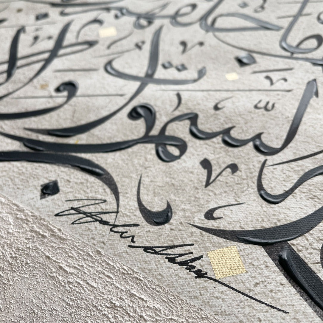 Ayatul Kursi (Edition II) - آية الكرسي