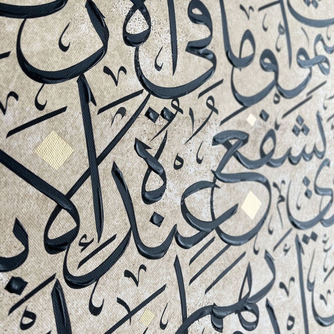 Ayatul Kursi Islamic Quran Wall Art Modern Arabic Calligraphy by Artist Helen Abbas