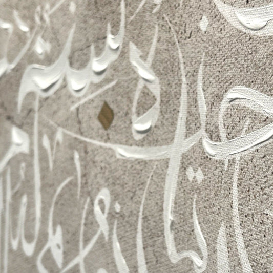 Ayatul Kursi (The White Landscape Edition) - آية الكرسي البيضاء