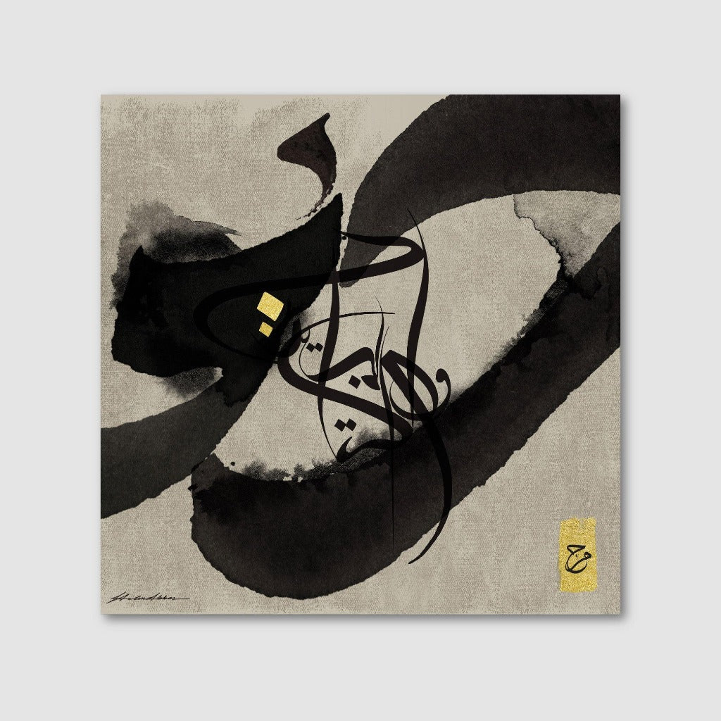 Letters of Light III - The Art Gallery Modern Arabic Calligraphy by Helen Abbas