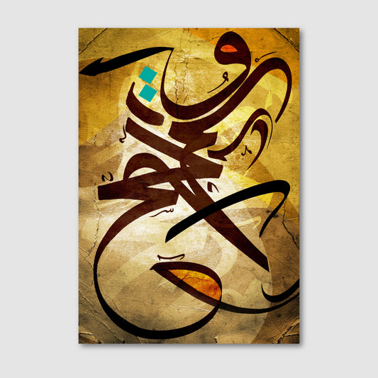 Modern Arabic Calligraphy by Helen Abbas