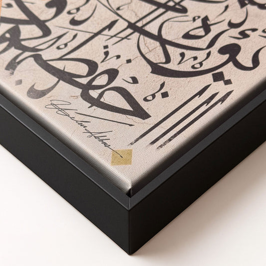 Al Fatiha The Black Portrait Printed Edition