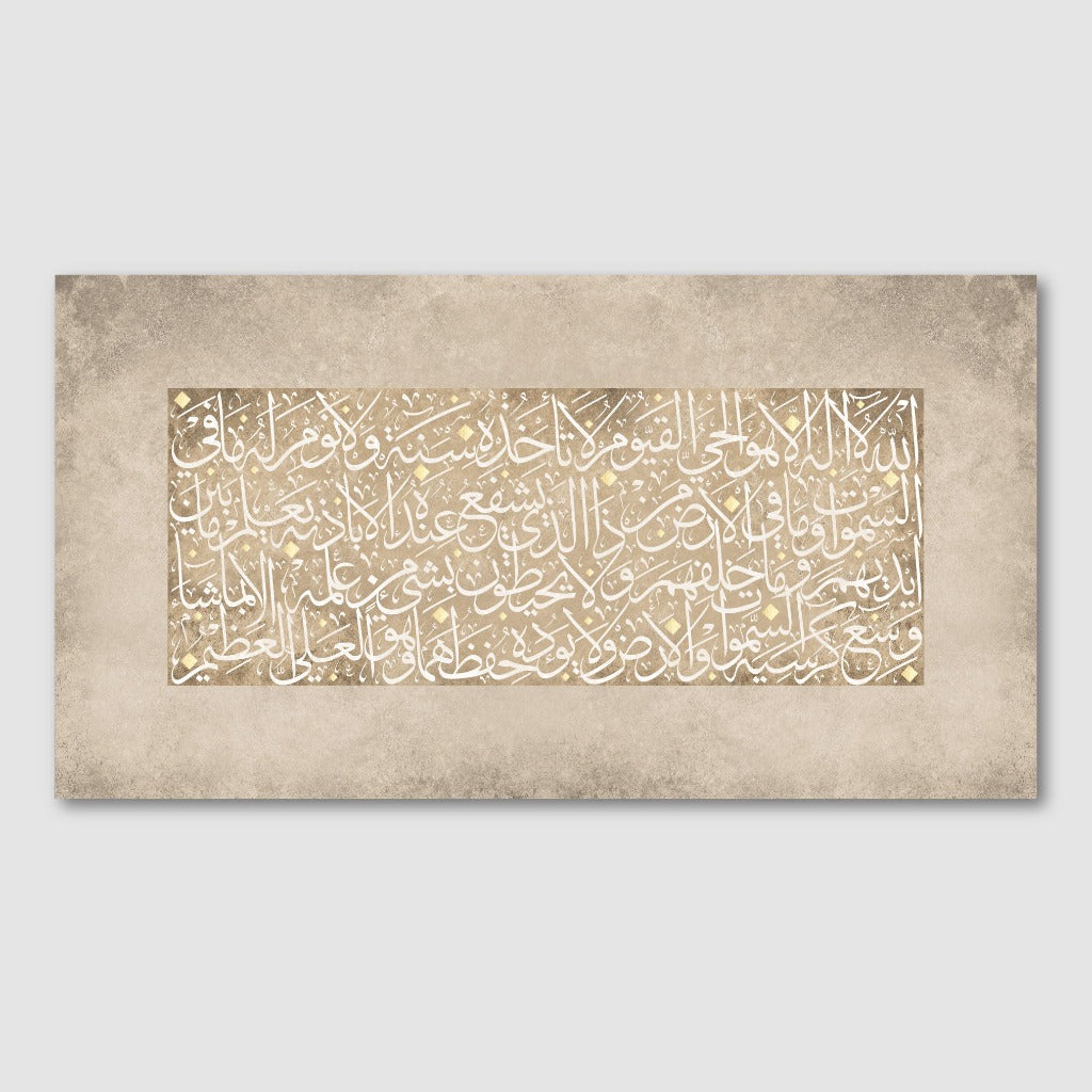 Ayatul Kursi (Throne Verse) The Landscape Classic Edition -  آية الكرسي