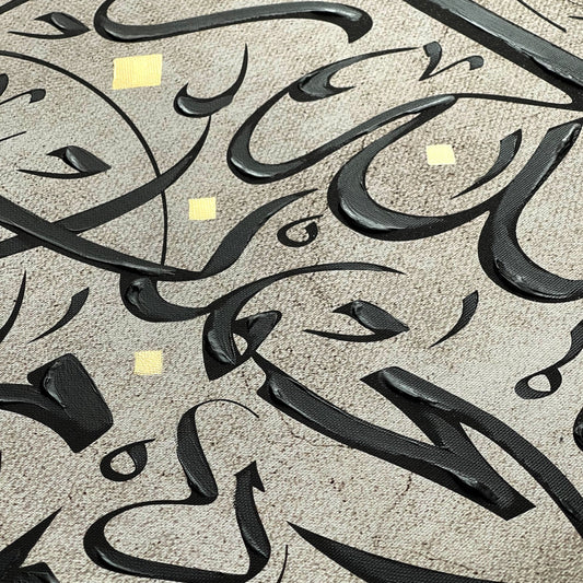 Quran Islamic Contemporary Modern Arabic Calligraphy Art by Artist Helen Abbas The Art Gallery Online Canvas Print