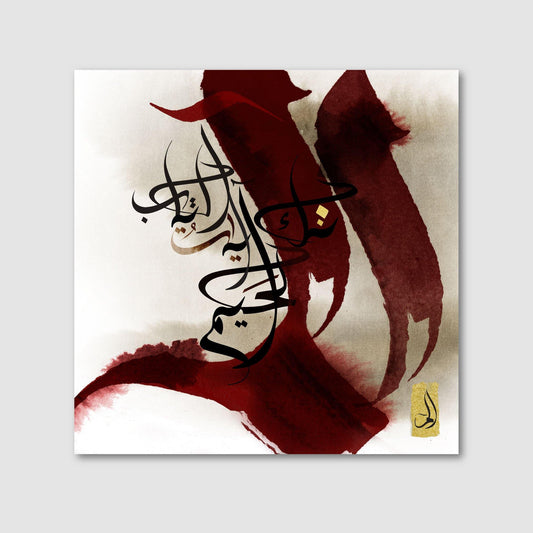 Letters of Light II - The Art Gallery Modern Arabic Calligraphy by Helen Abbas