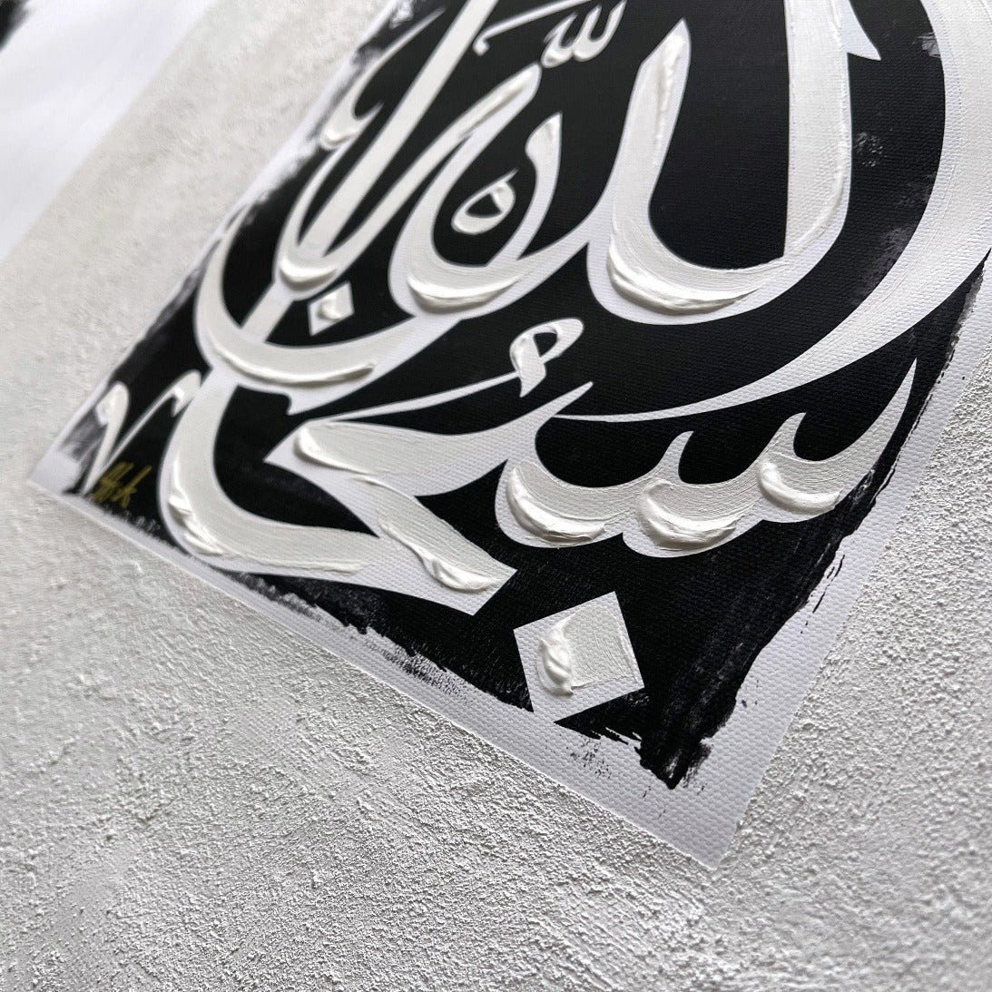 Contemporary Modern Arabic Islamic Calligraphy Wall Art textured canvas print by artist Helen Abbas Dubai Interior design home decor