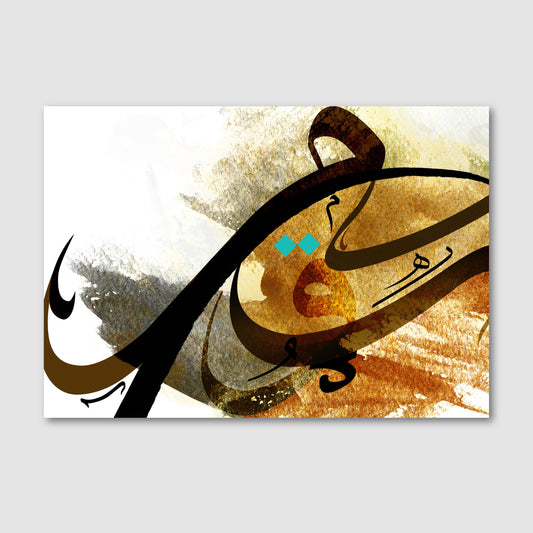Tashkeel modern Arabic Calligraphy by Helen Abbas